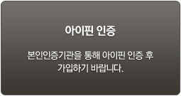 아이핀 인증